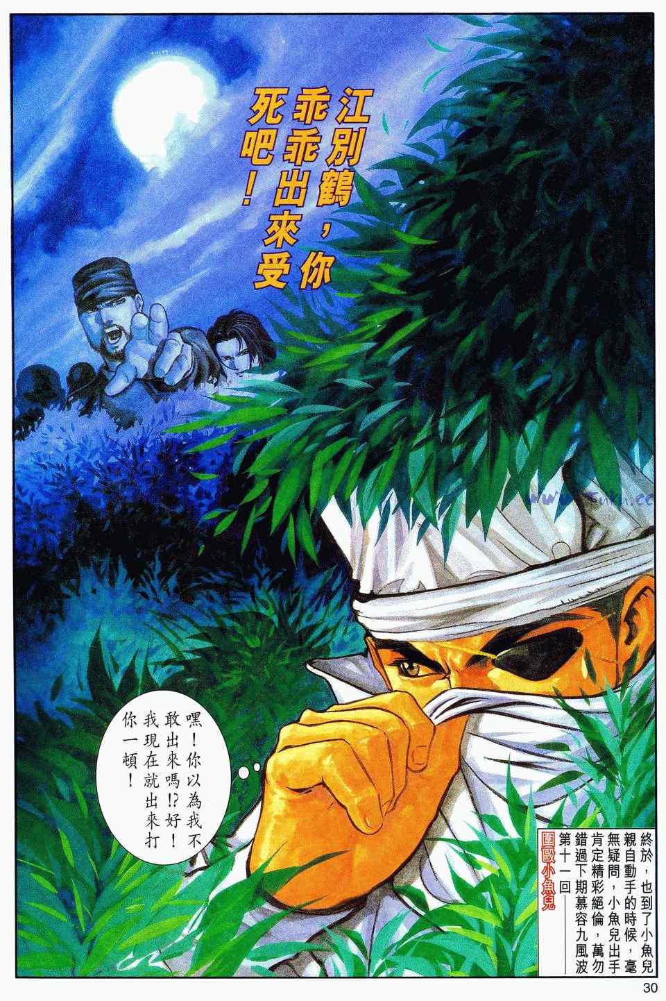 《绝代双骄2》漫画 绝代双骄 054集