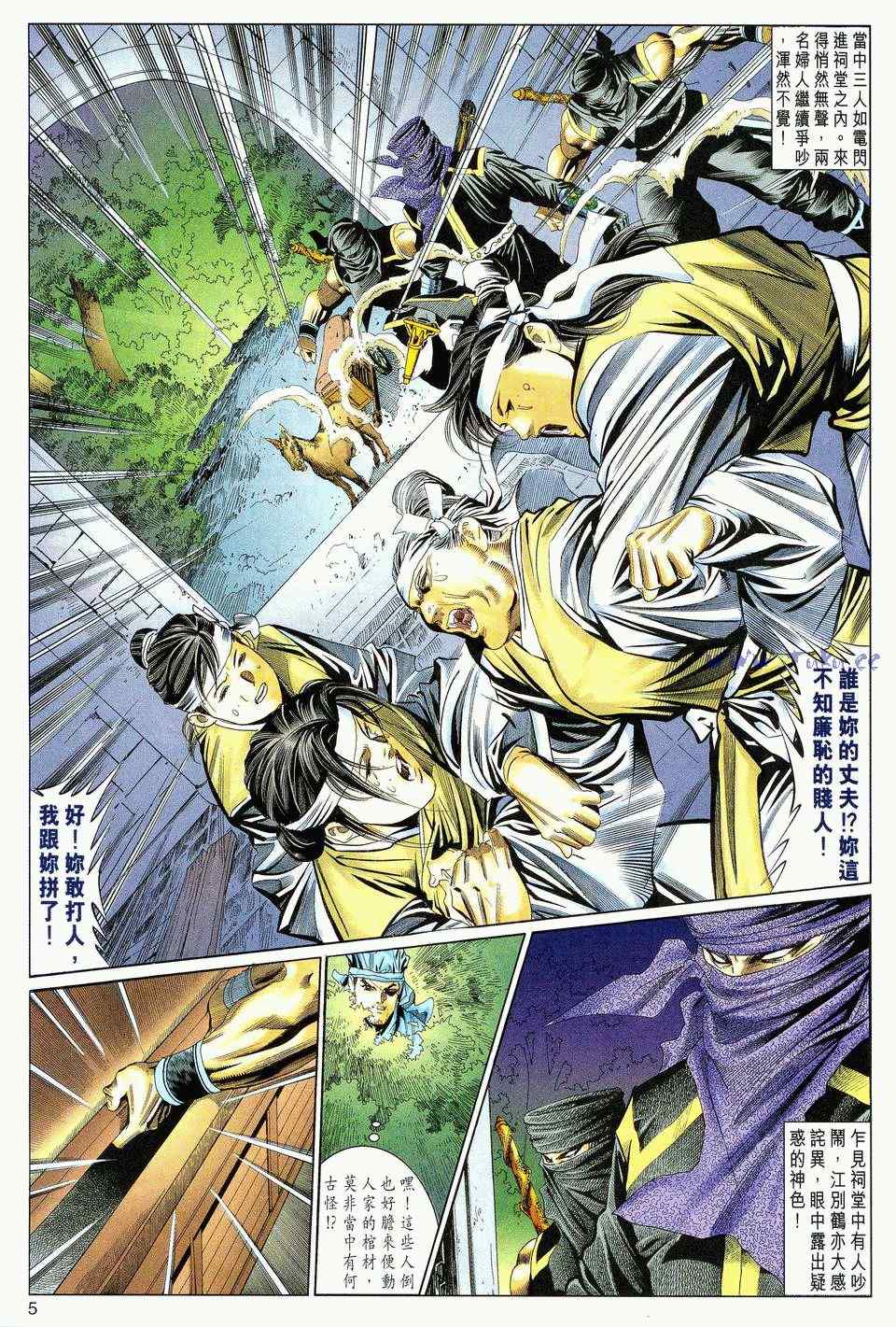 《绝代双骄2》漫画 绝代双骄 052集