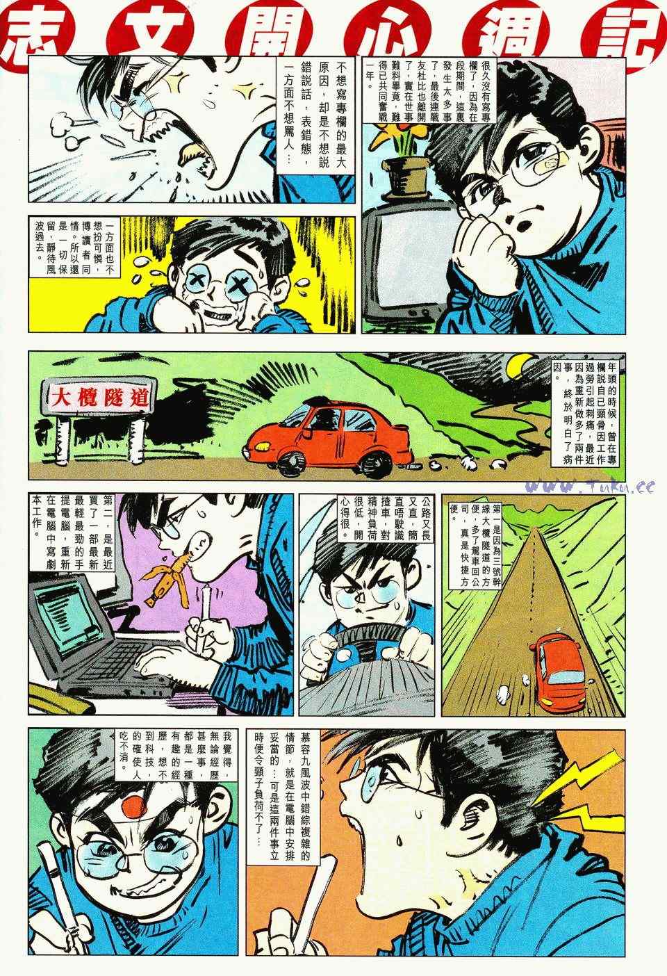 《绝代双骄2》漫画 绝代双骄 052集