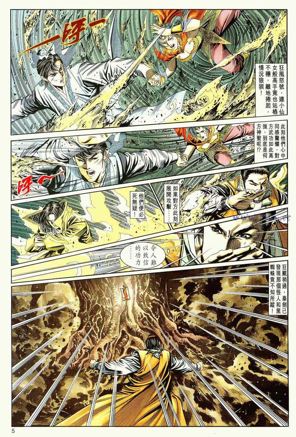 《绝代双骄2》漫画 绝代双骄 051集