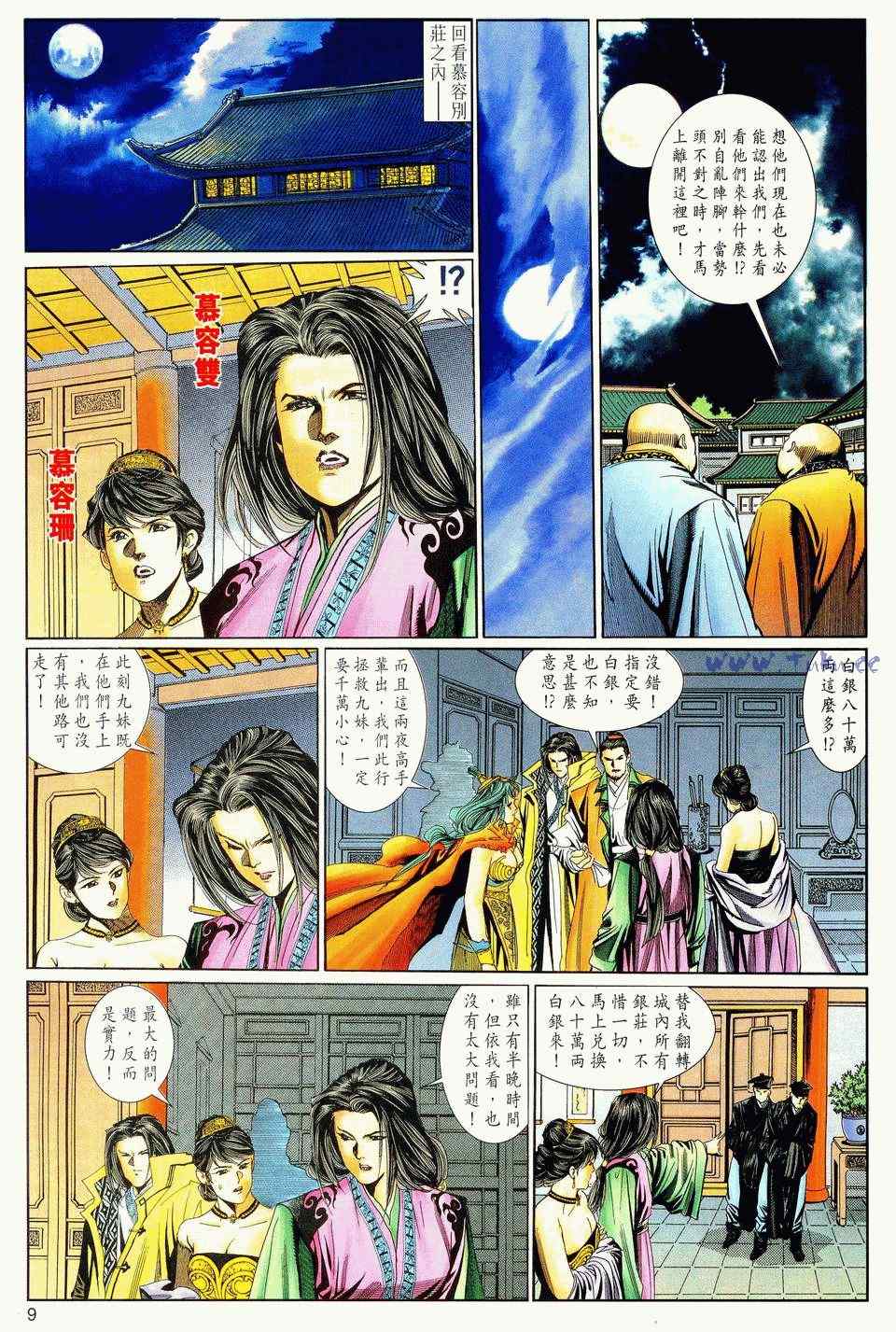 《绝代双骄2》漫画 绝代双骄 051集