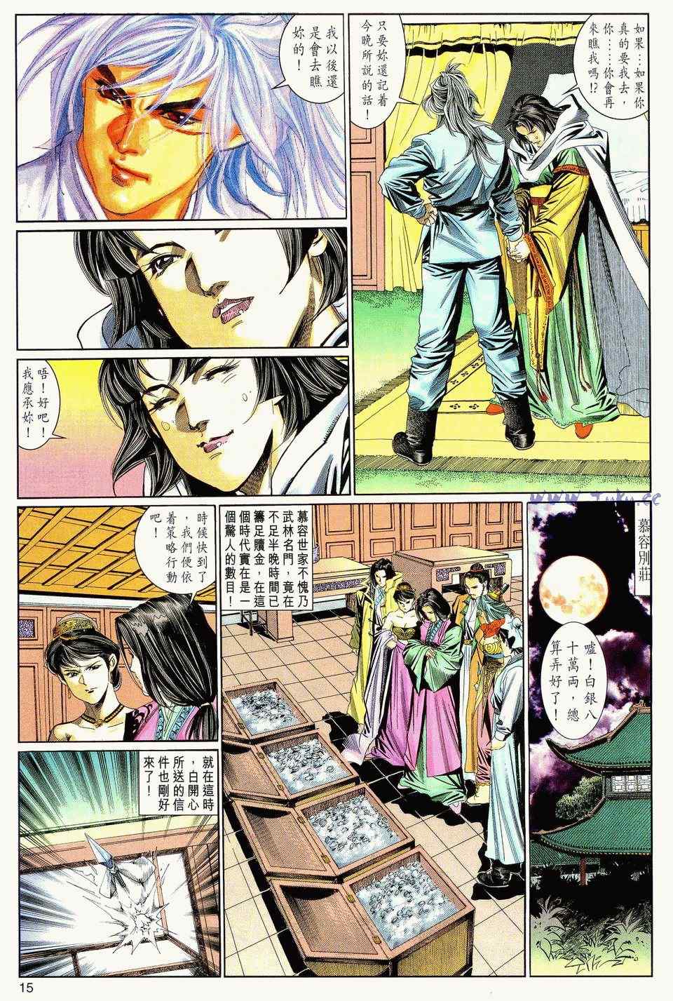 《绝代双骄2》漫画 绝代双骄 051集