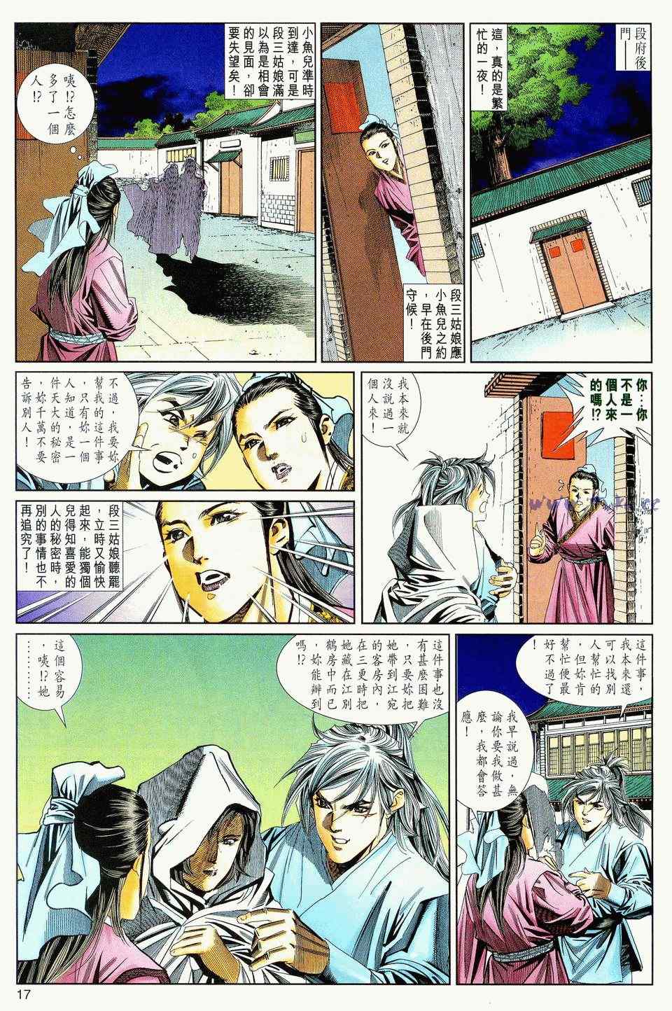 《绝代双骄2》漫画 绝代双骄 051集