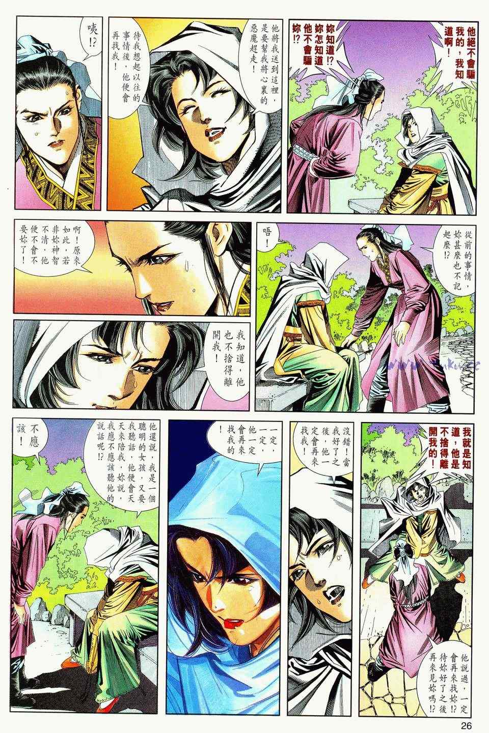 《绝代双骄2》漫画 绝代双骄 051集