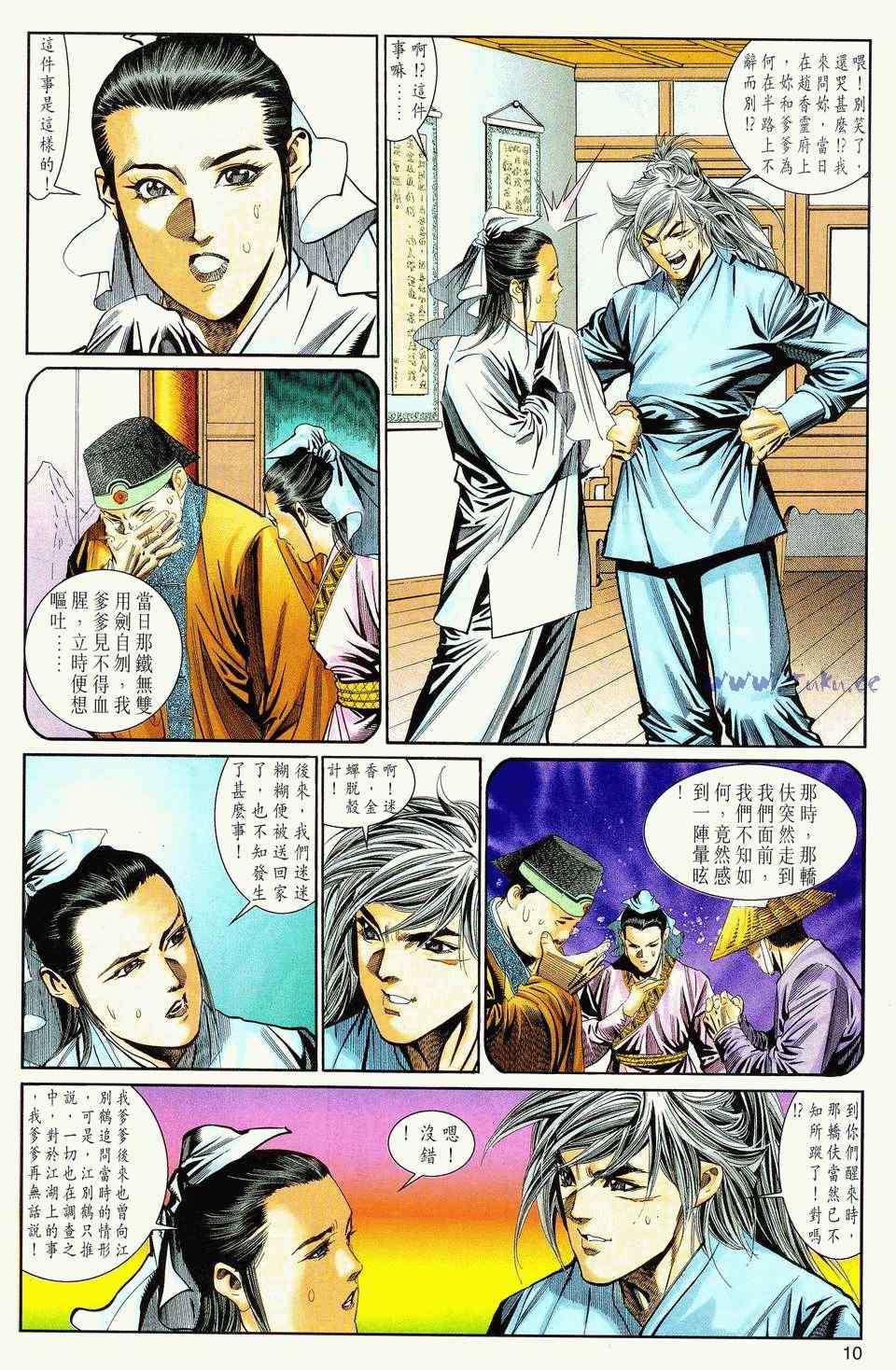 《绝代双骄2》漫画 绝代双骄 049集