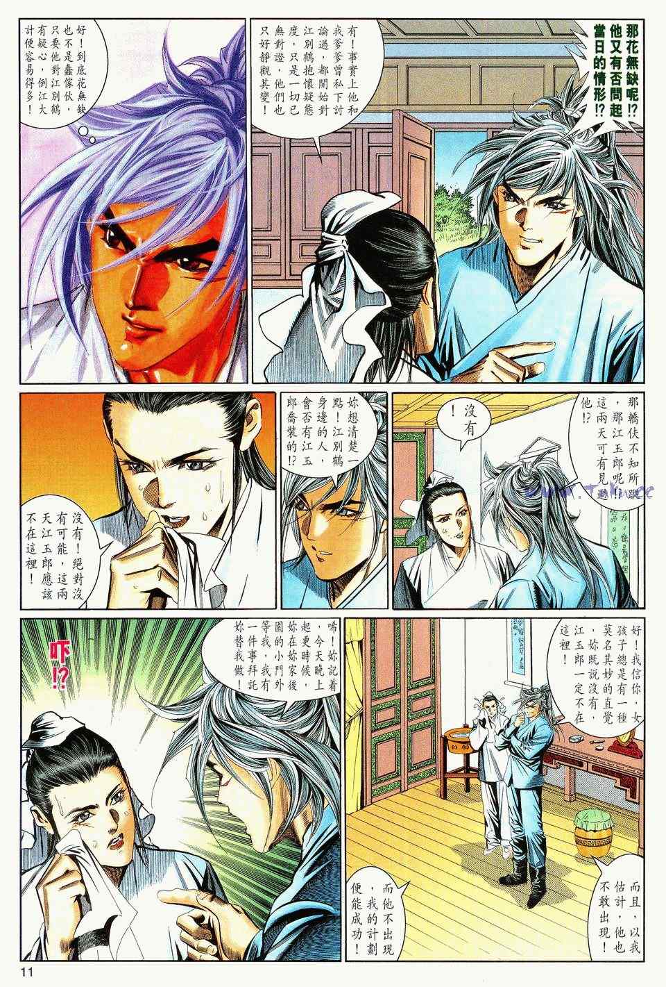 《绝代双骄2》漫画 绝代双骄 049集