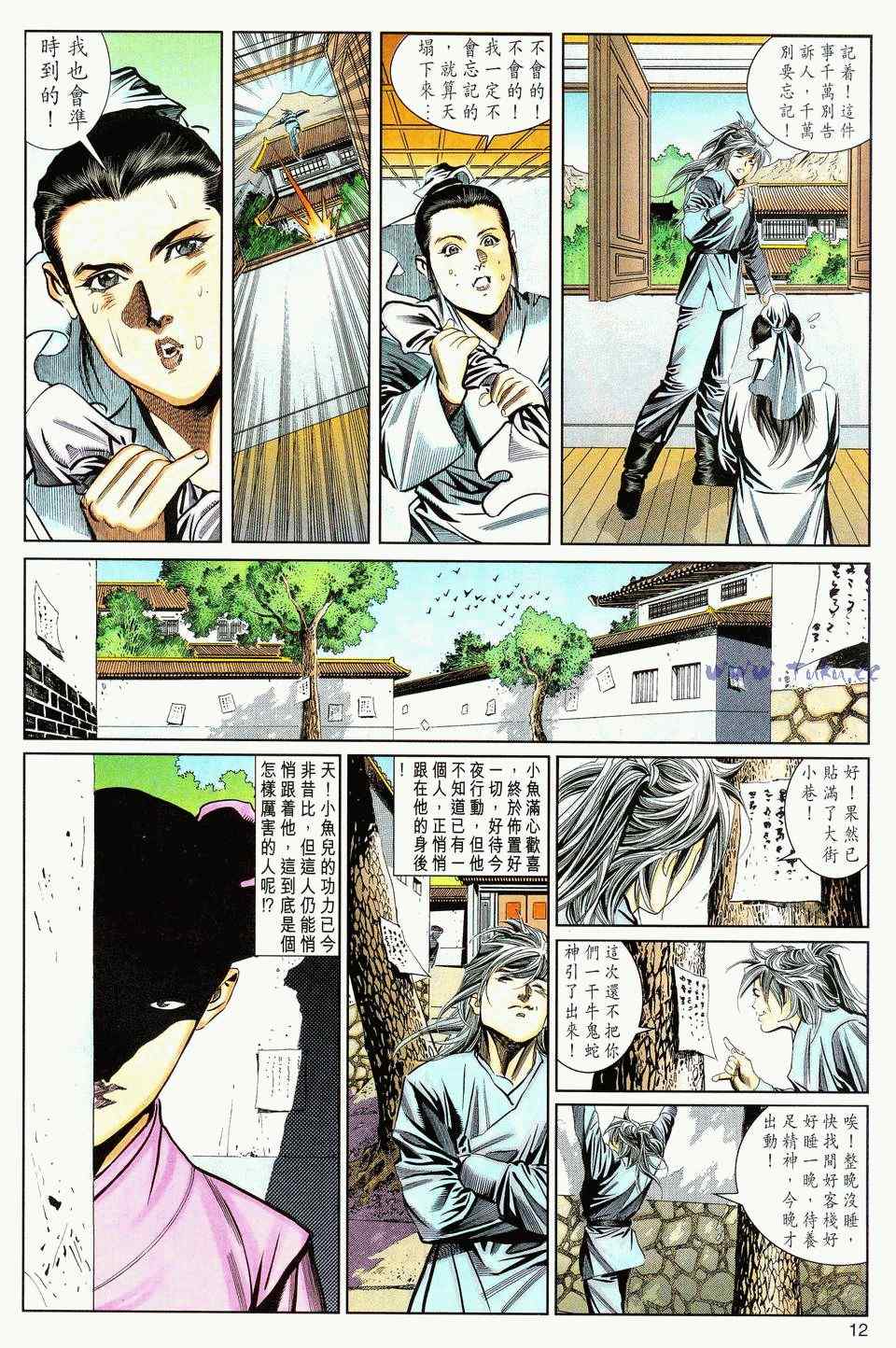 《绝代双骄2》漫画 绝代双骄 049集