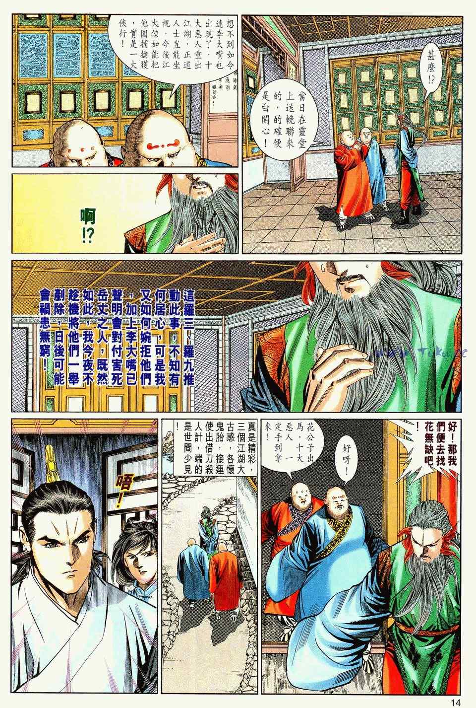 《绝代双骄2》漫画 绝代双骄 049集