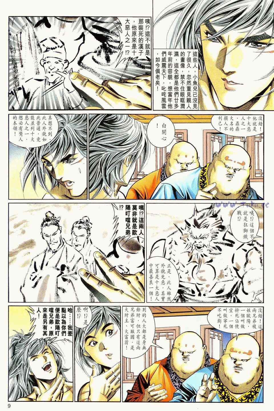 《绝代双骄2》漫画 绝代双骄 047集