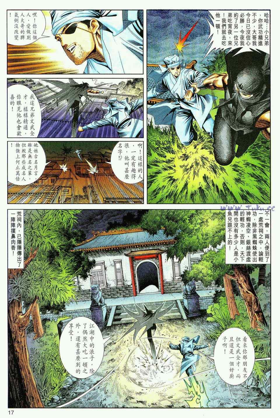 《绝代双骄2》漫画 绝代双骄 047集