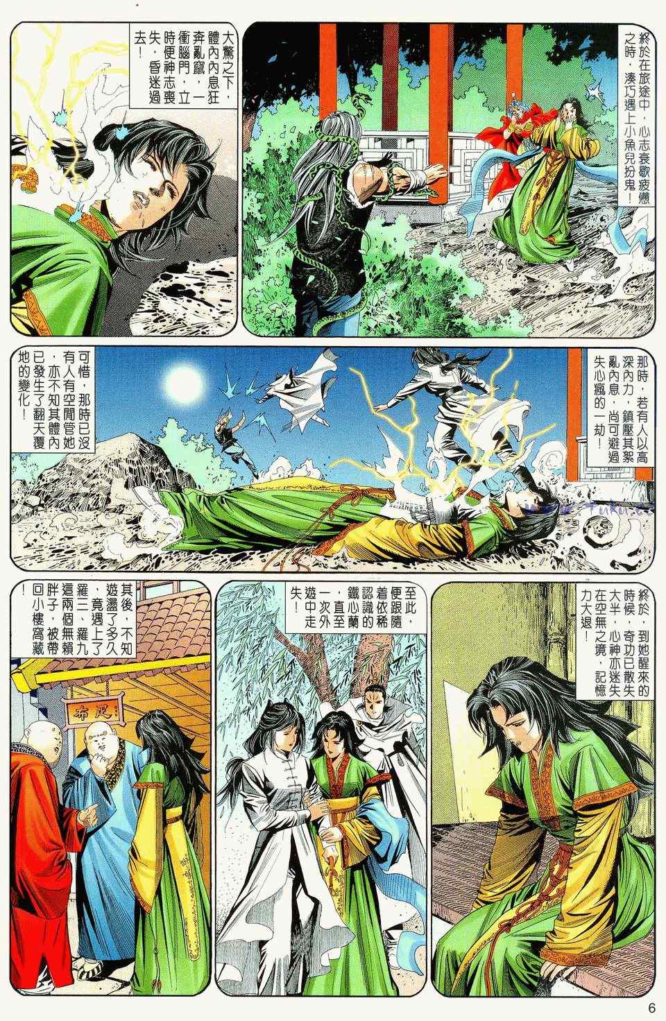 《绝代双骄2》漫画 绝代双骄 045集