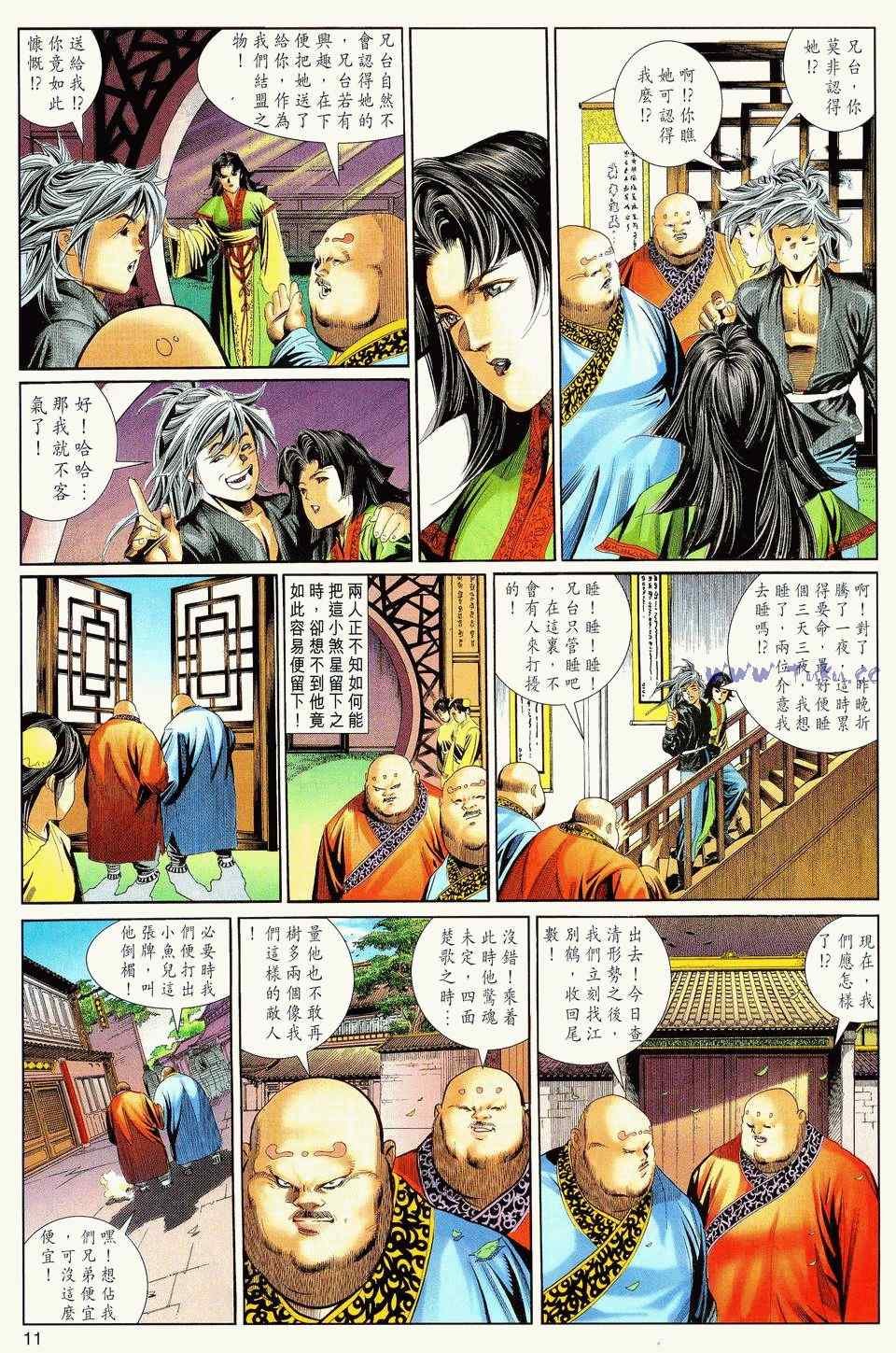 《绝代双骄2》漫画 绝代双骄 045集