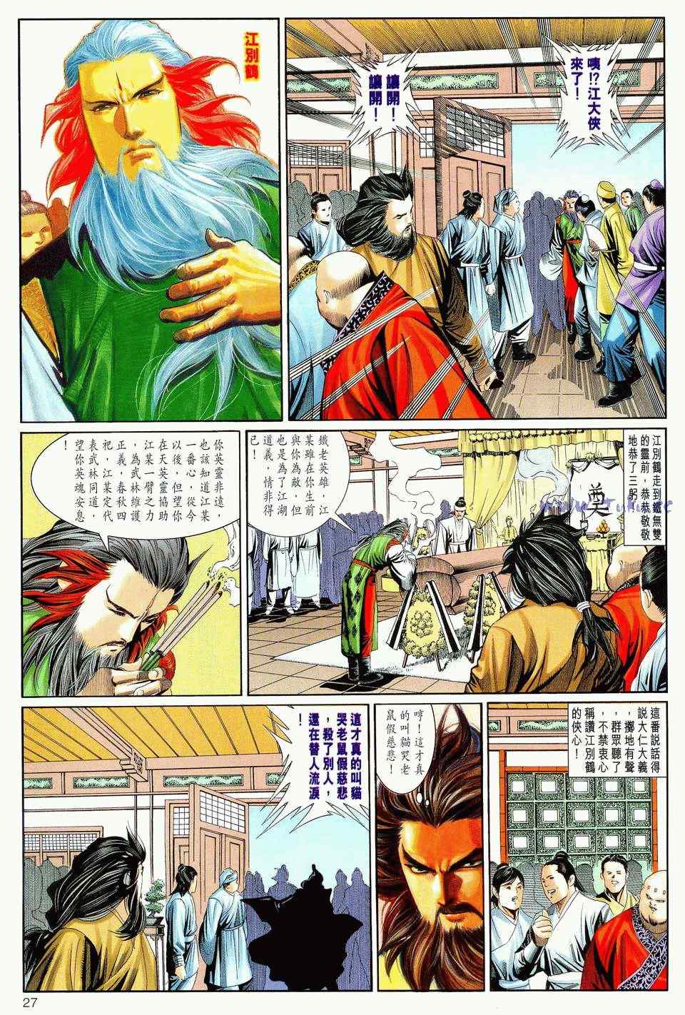 《绝代双骄2》漫画 绝代双骄 045集