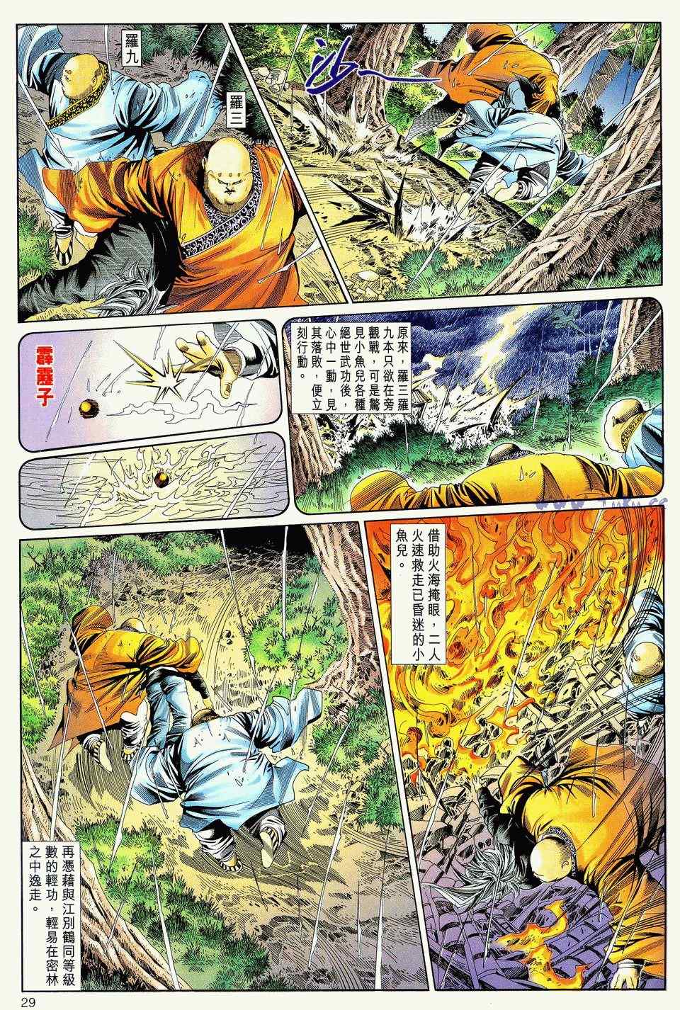 《绝代双骄2》漫画 绝代双骄 044集