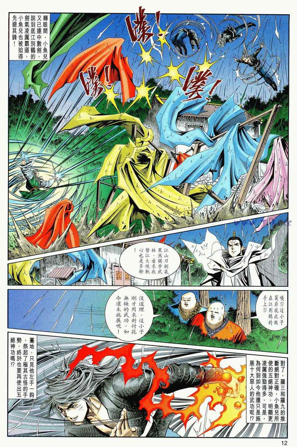 《绝代双骄2》漫画 绝代双骄 043集