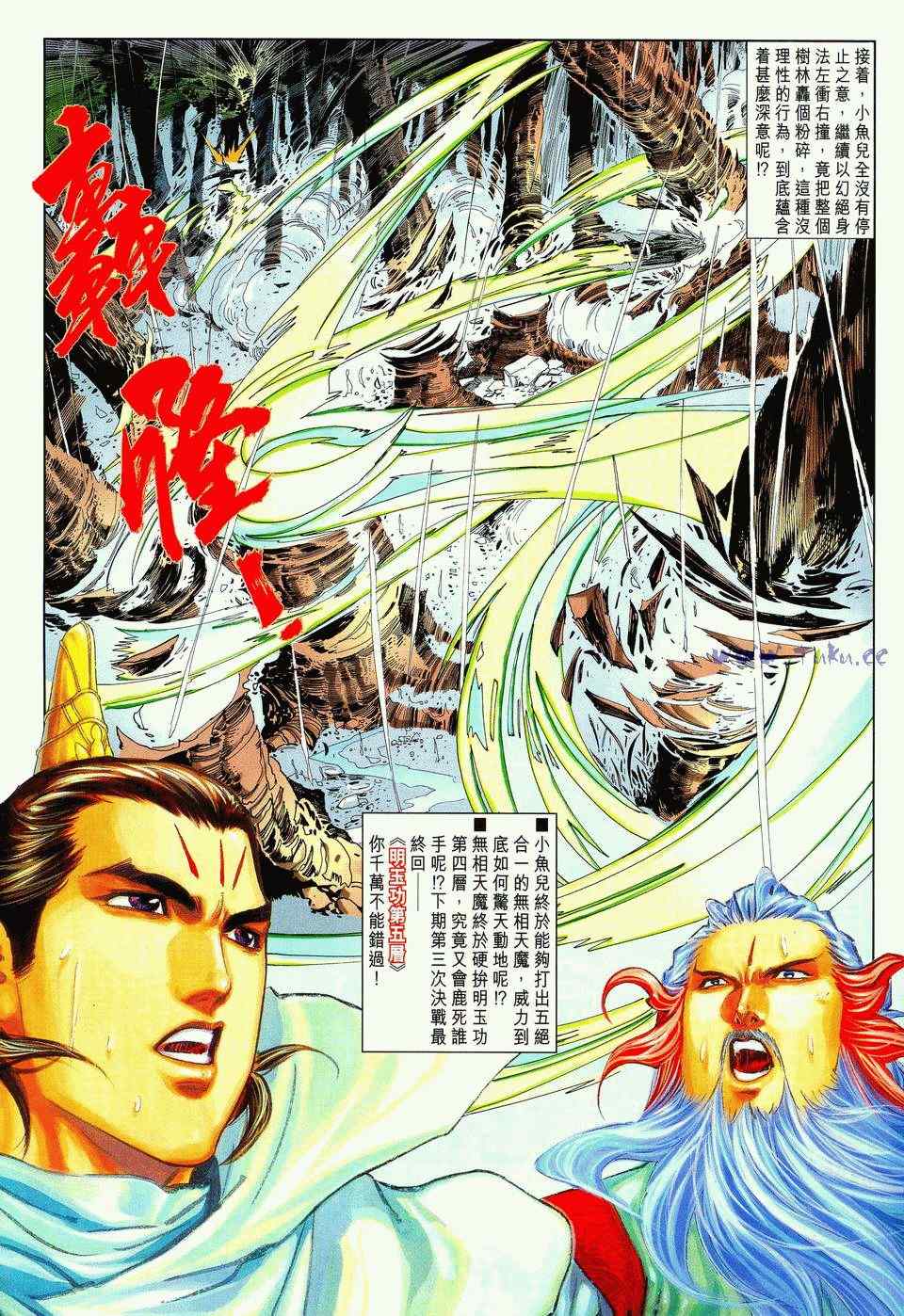 《绝代双骄2》漫画 绝代双骄 043集