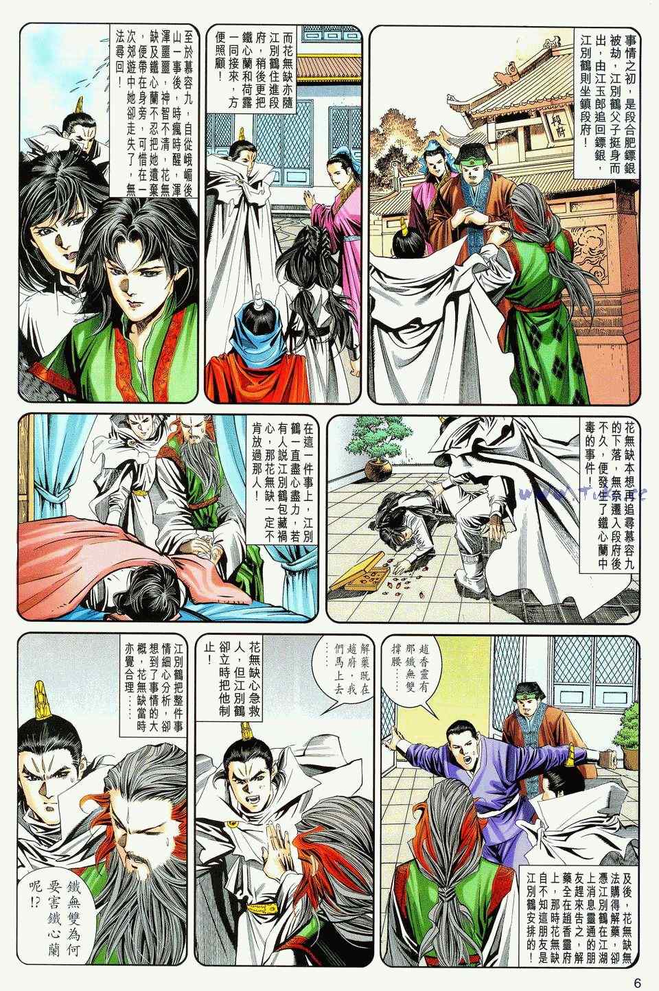 《绝代双骄2》漫画 绝代双骄 042集