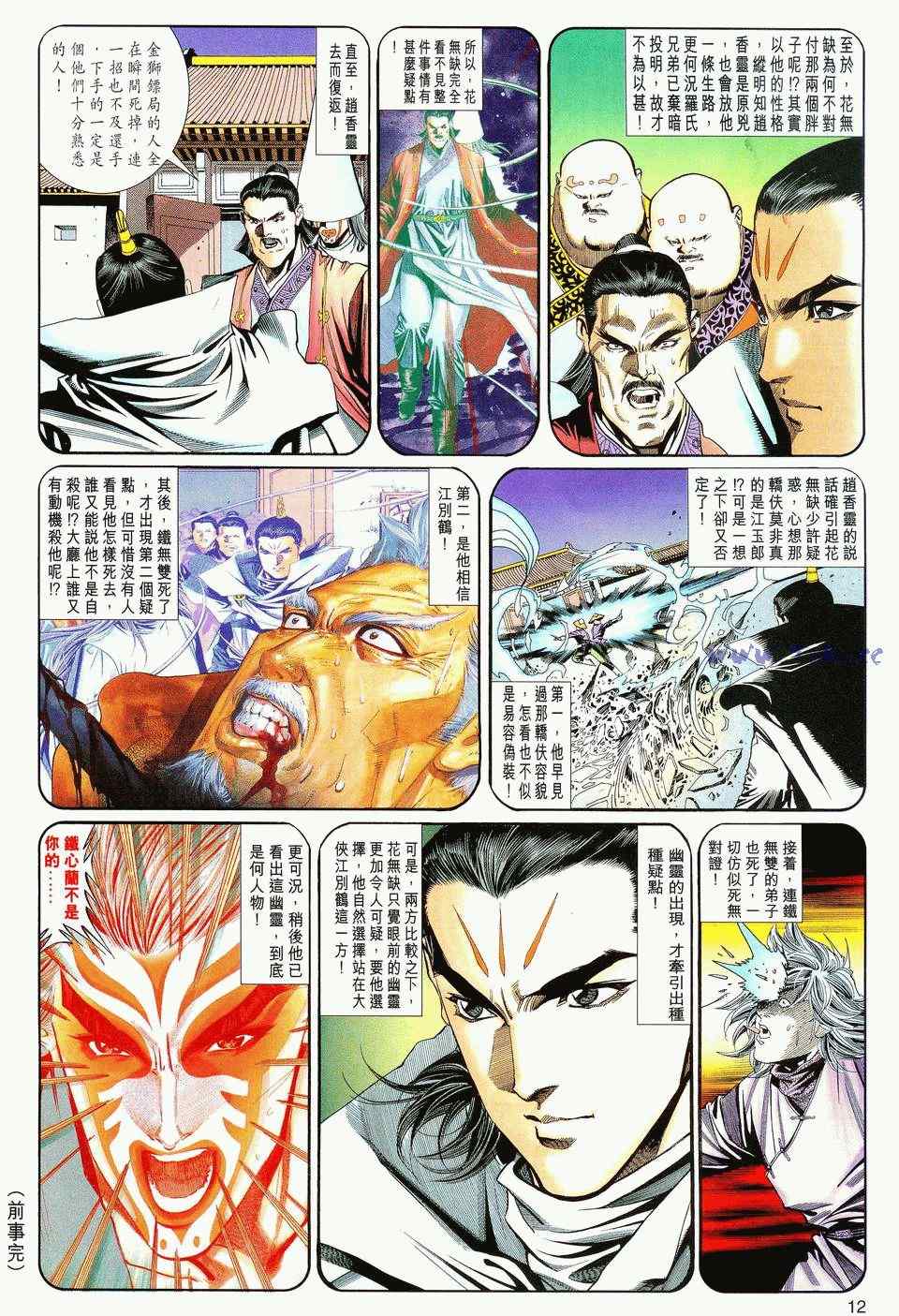 《绝代双骄2》漫画 绝代双骄 042集