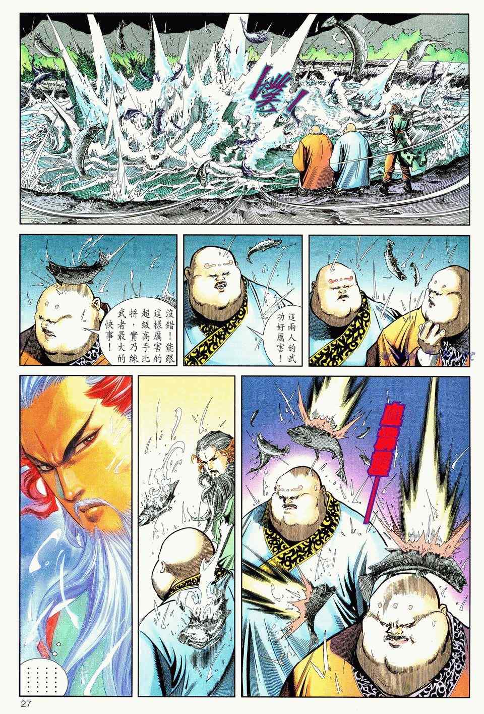 《绝代双骄2》漫画 绝代双骄 041集