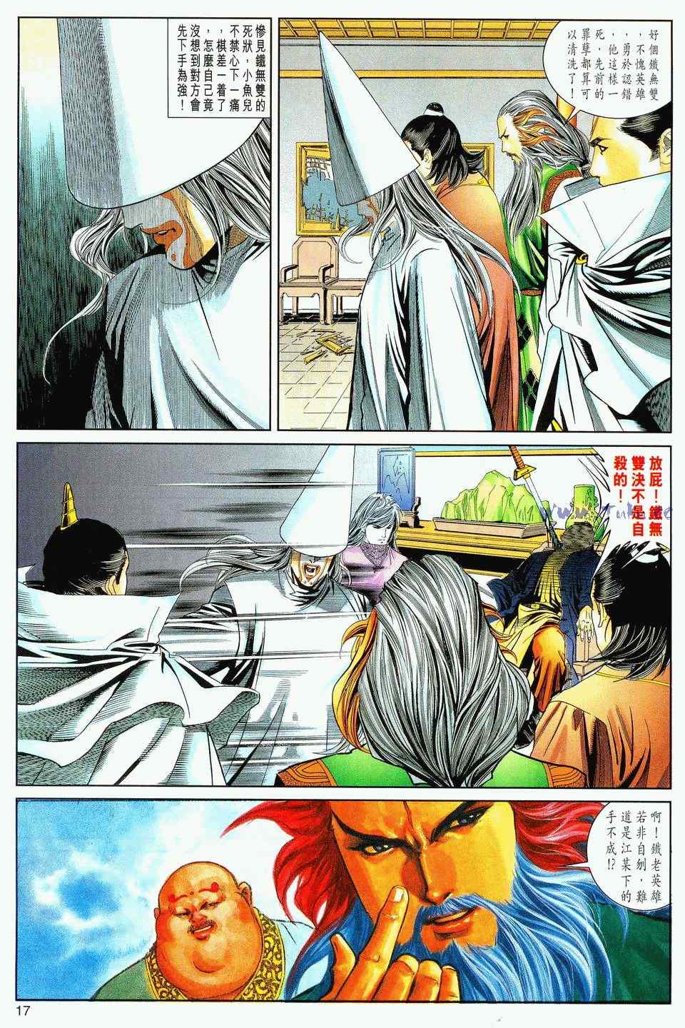 《绝代双骄2》漫画 绝代双骄 040集