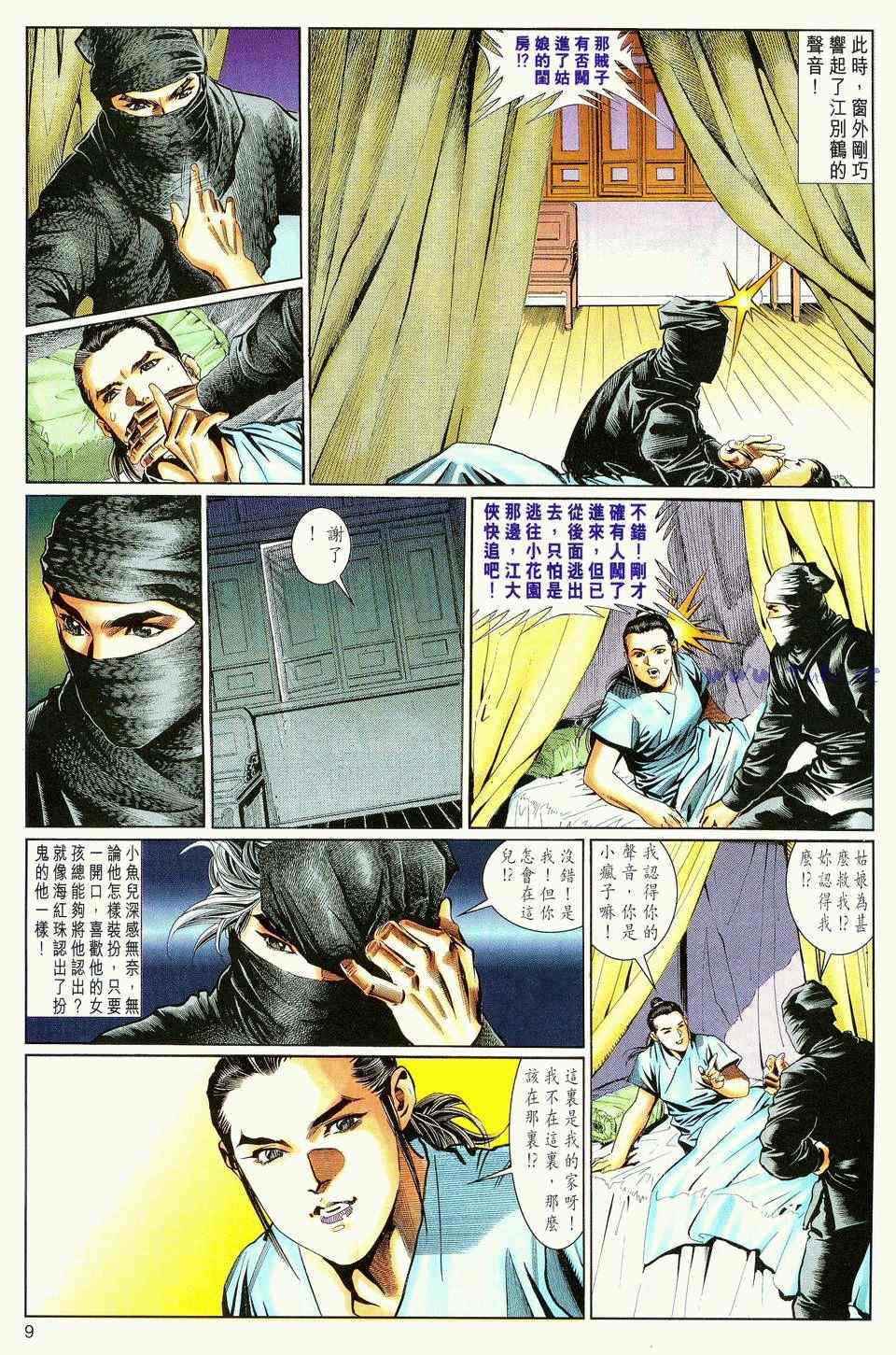 《绝代双骄2》漫画 绝代双骄 038集