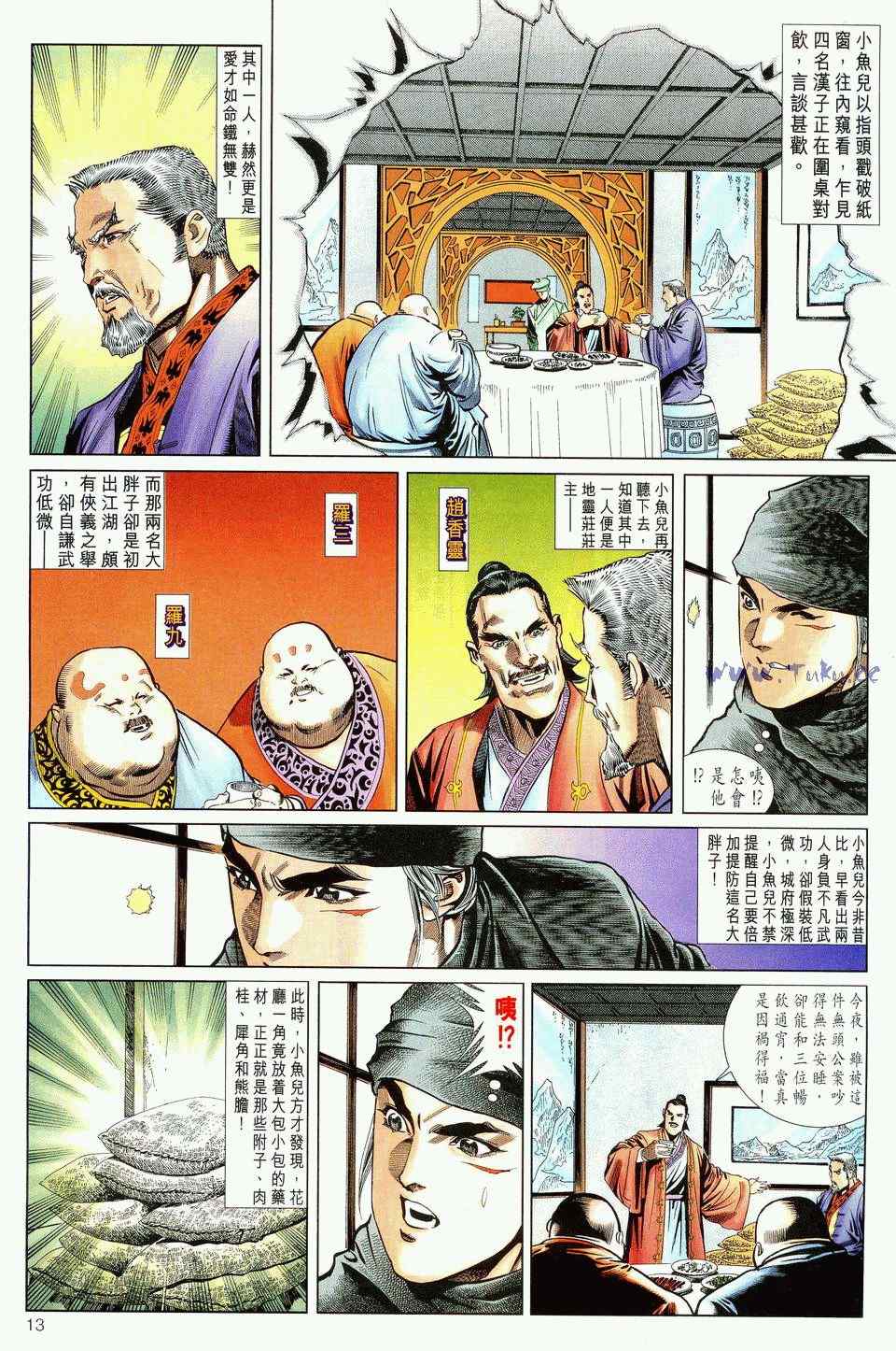 《绝代双骄2》漫画 绝代双骄 038集