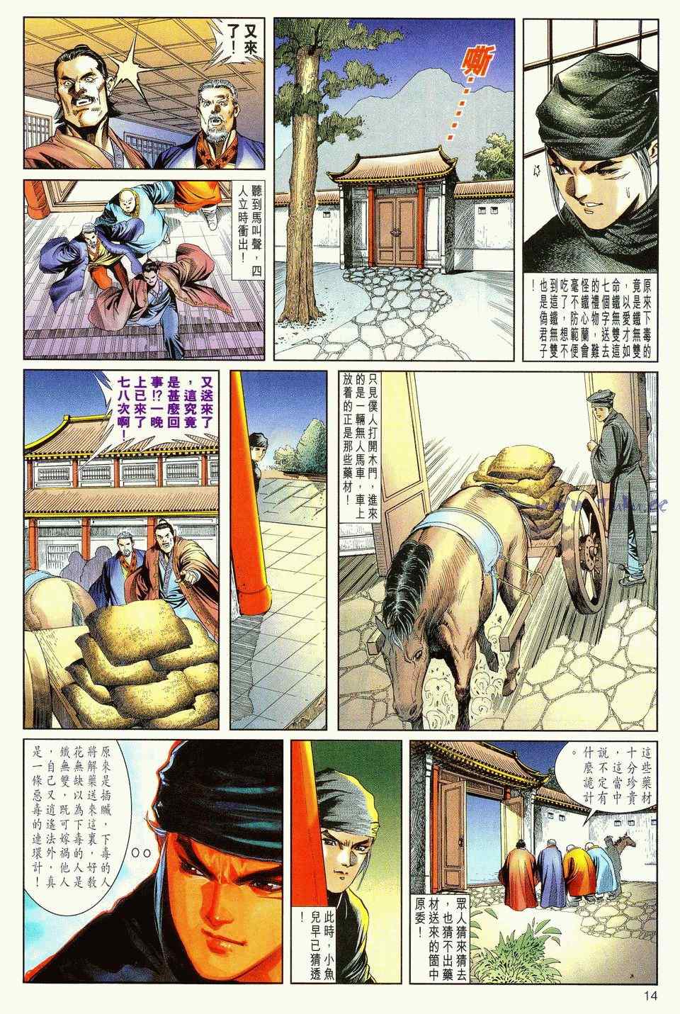 《绝代双骄2》漫画 绝代双骄 038集