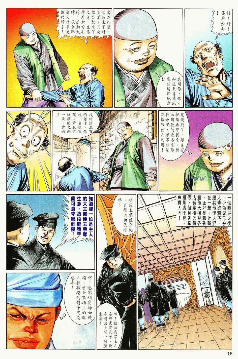 《绝代双骄2》漫画 绝代双骄 038集