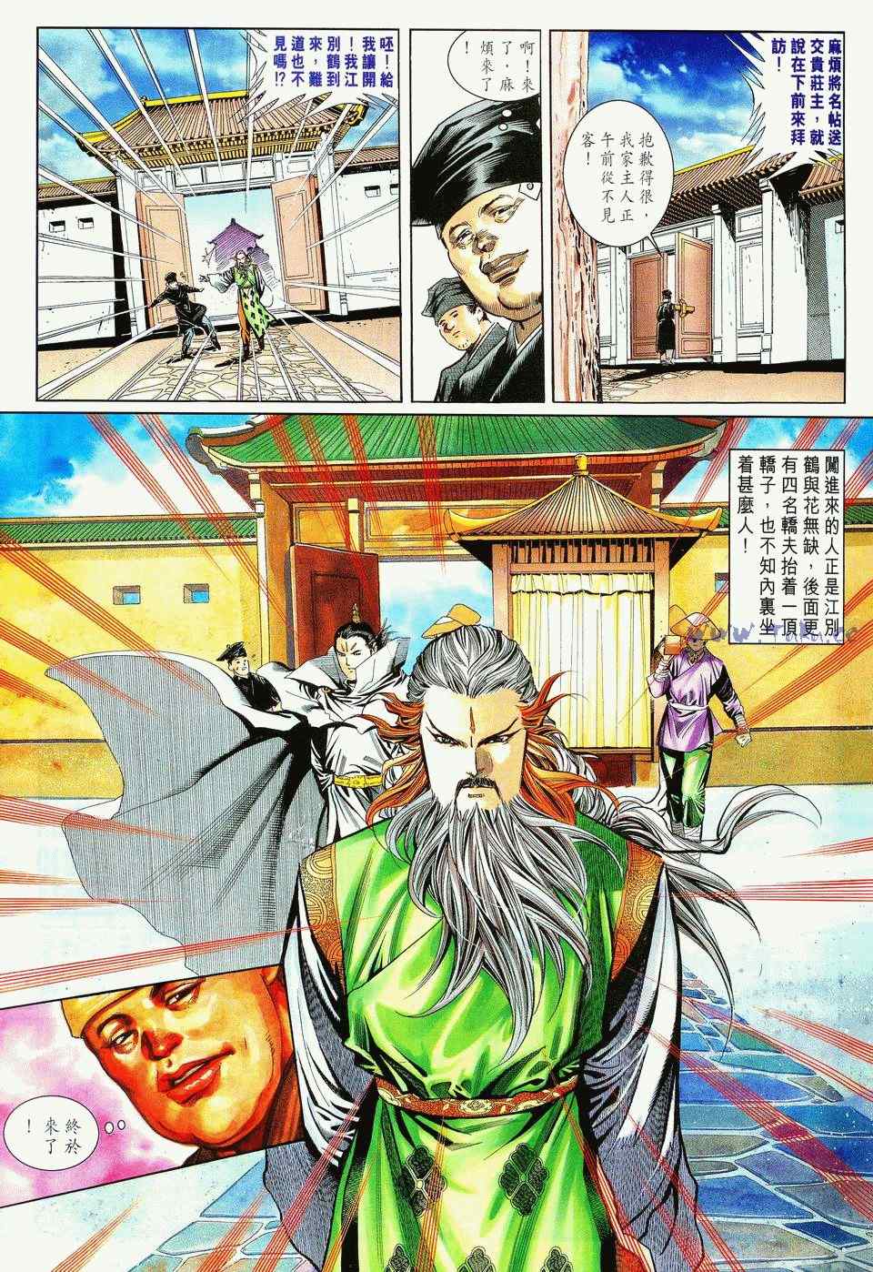 《绝代双骄2》漫画 绝代双骄 038集