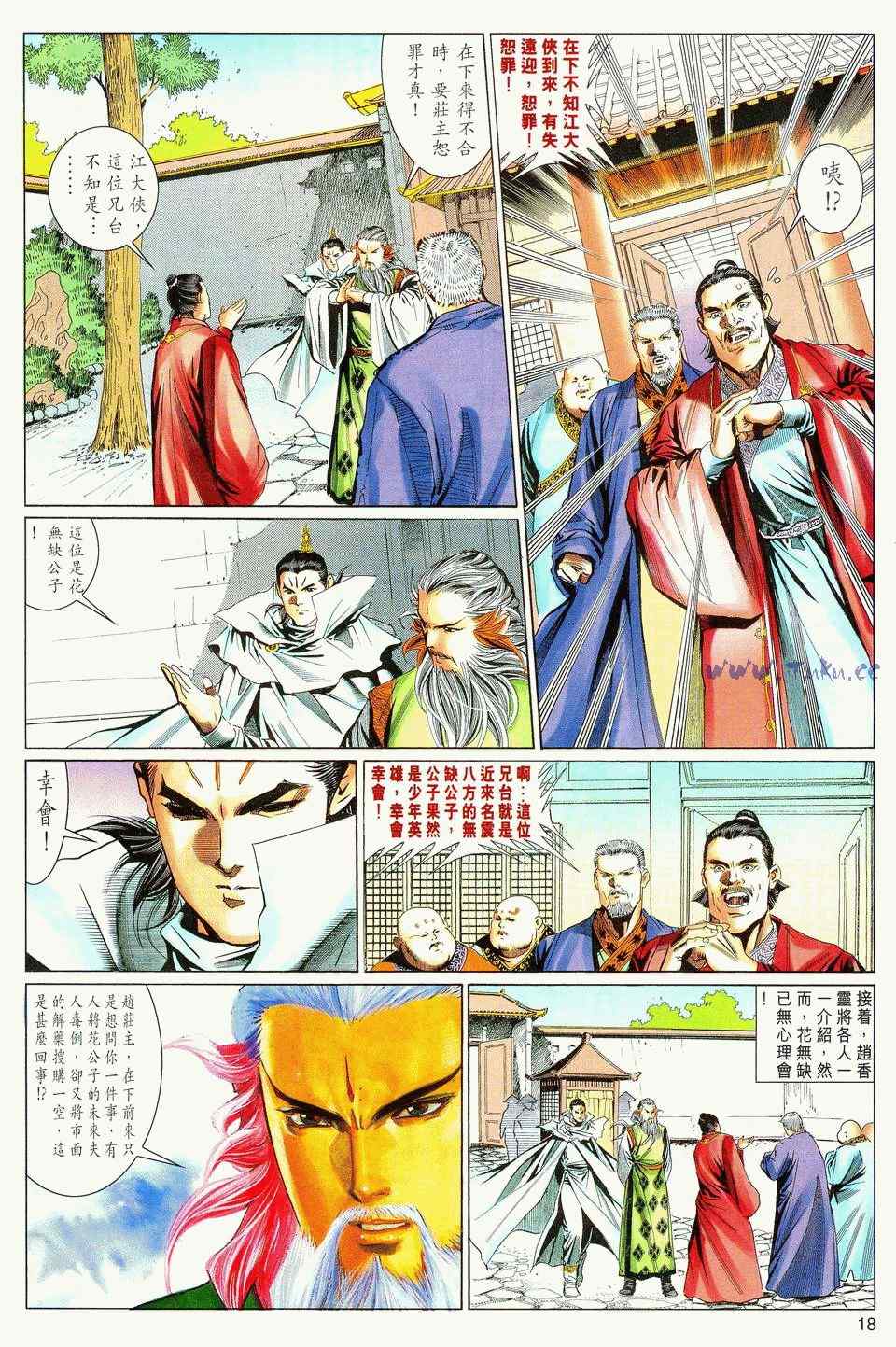 《绝代双骄2》漫画 绝代双骄 038集