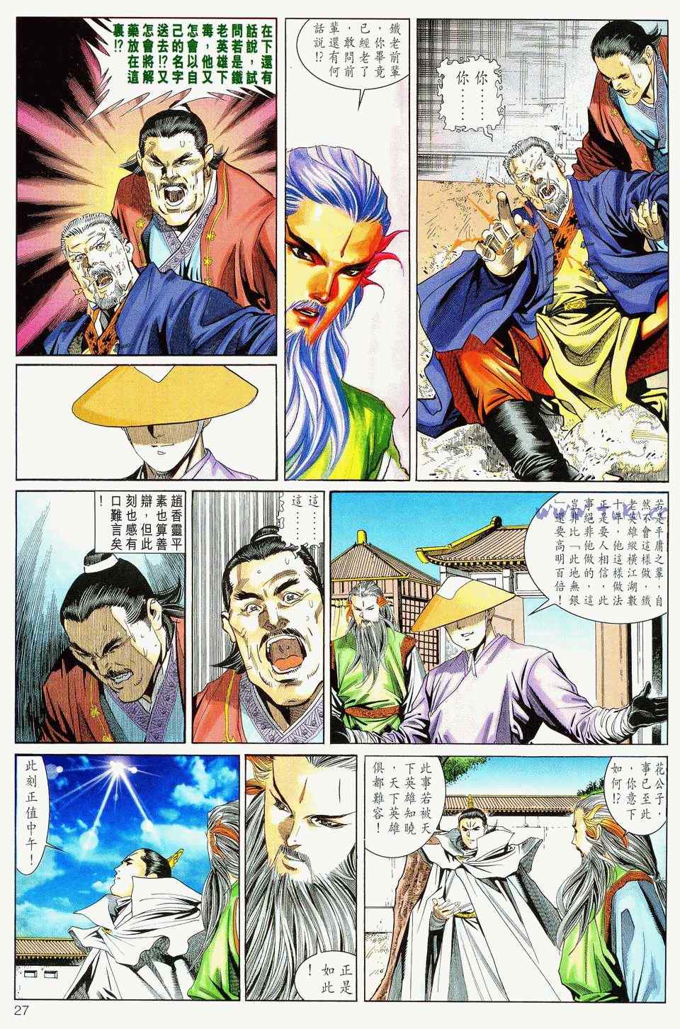 《绝代双骄2》漫画 绝代双骄 038集