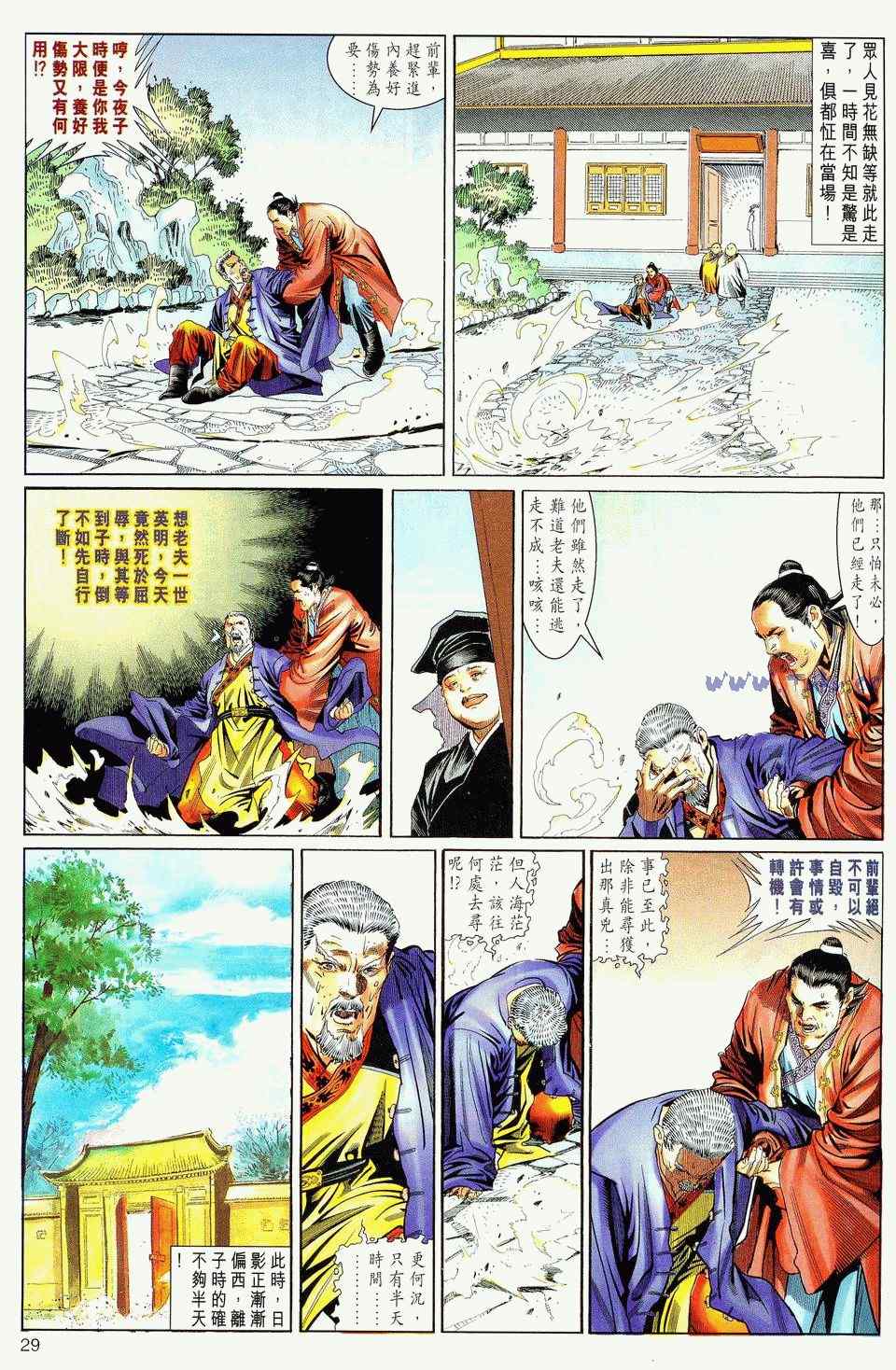 《绝代双骄2》漫画 绝代双骄 038集