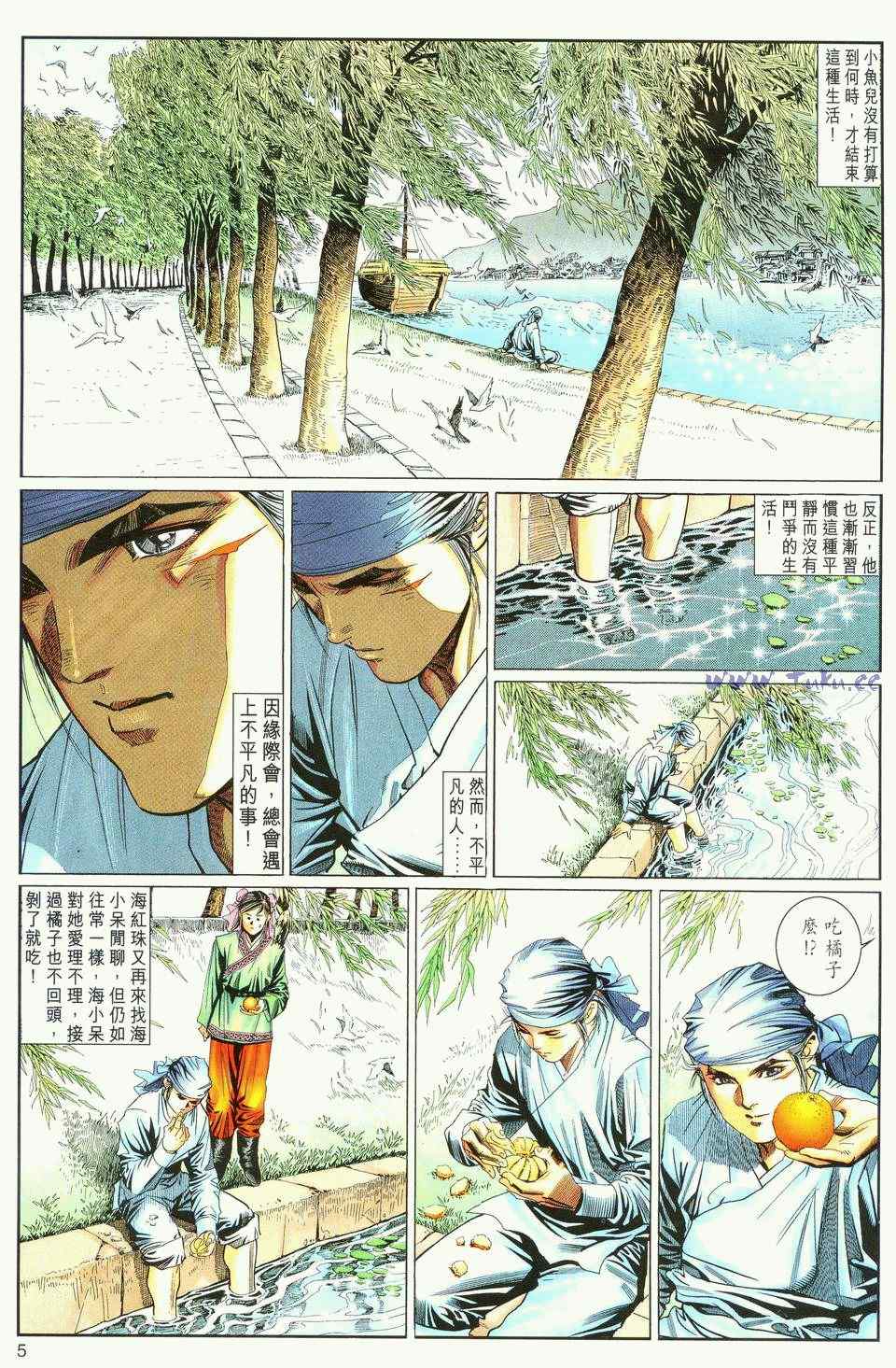 《绝代双骄2》漫画 绝代双骄 035集