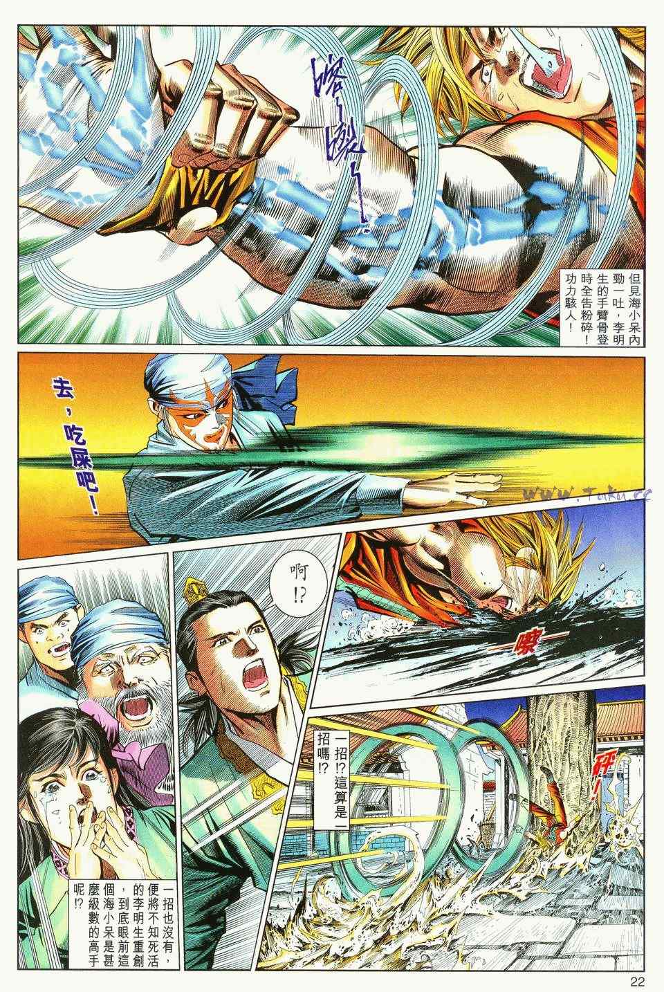 《绝代双骄2》漫画 绝代双骄 035集