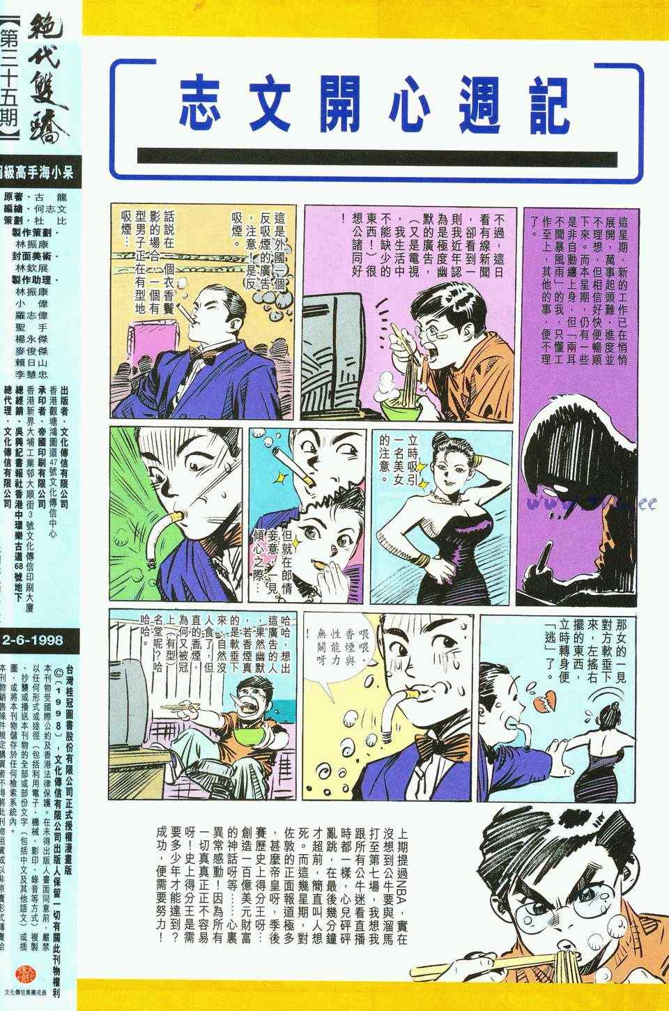 《绝代双骄2》漫画 绝代双骄 035集