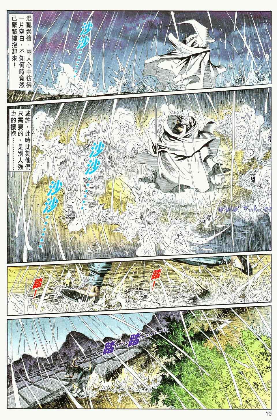 《绝代双骄2》漫画 绝代双骄 034集