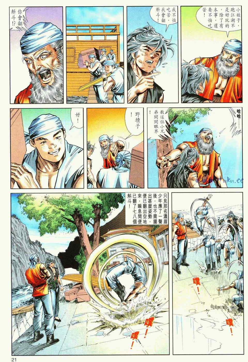 《绝代双骄2》漫画 绝代双骄 034集