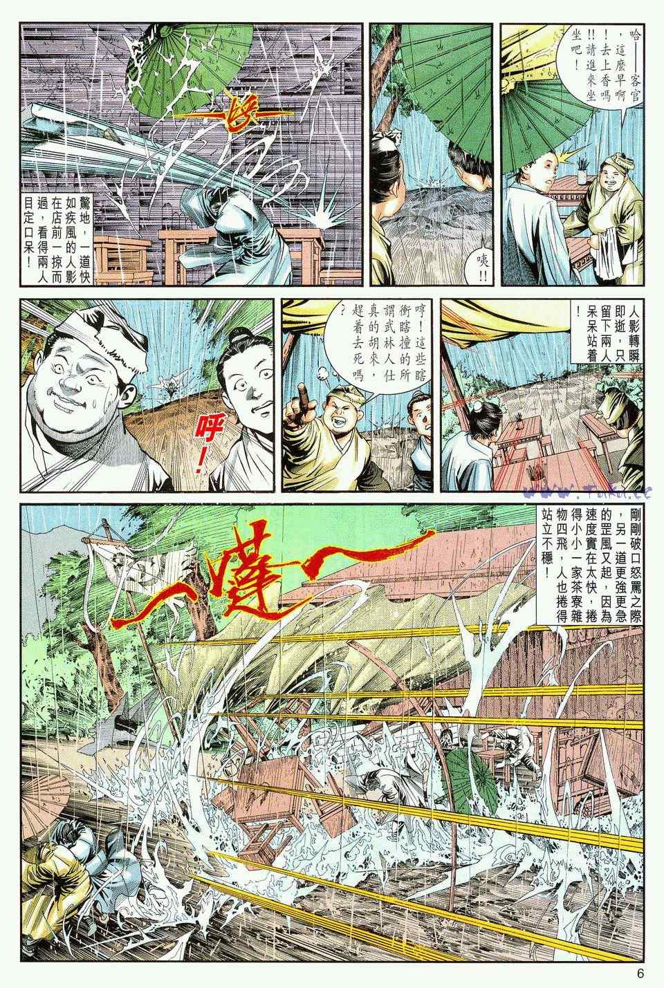 《绝代双骄2》漫画 绝代双骄 033集