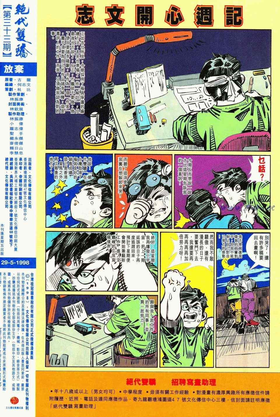 《绝代双骄2》漫画 绝代双骄 033集