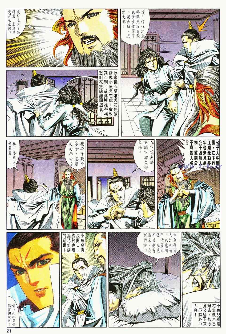 《绝代双骄2》漫画 绝代双骄 031集