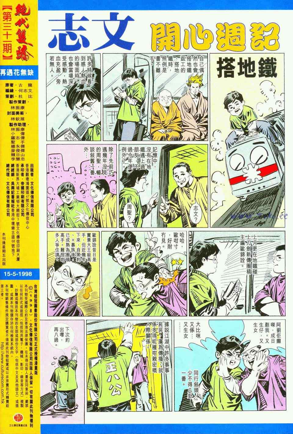 《绝代双骄2》漫画 绝代双骄 031集