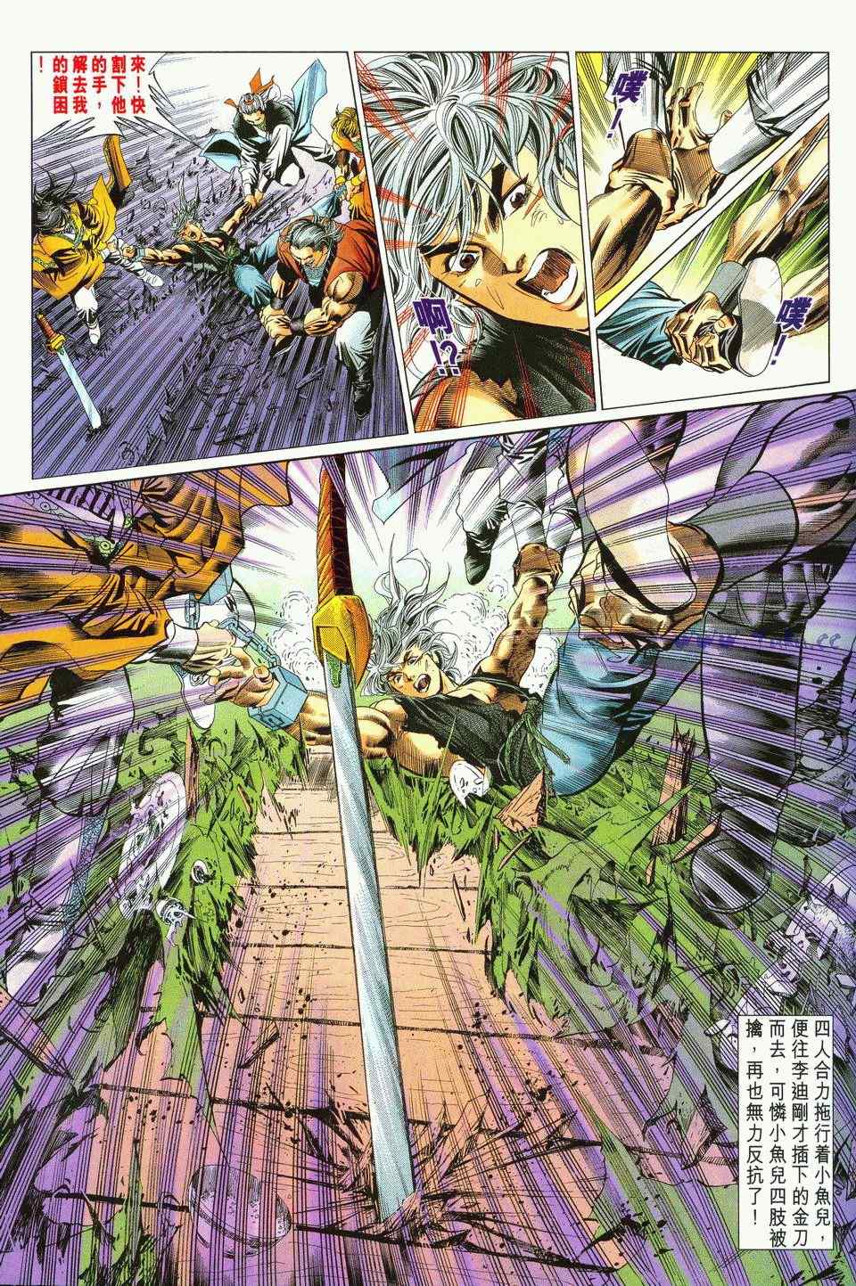 《绝代双骄2》漫画 绝代双骄 027集