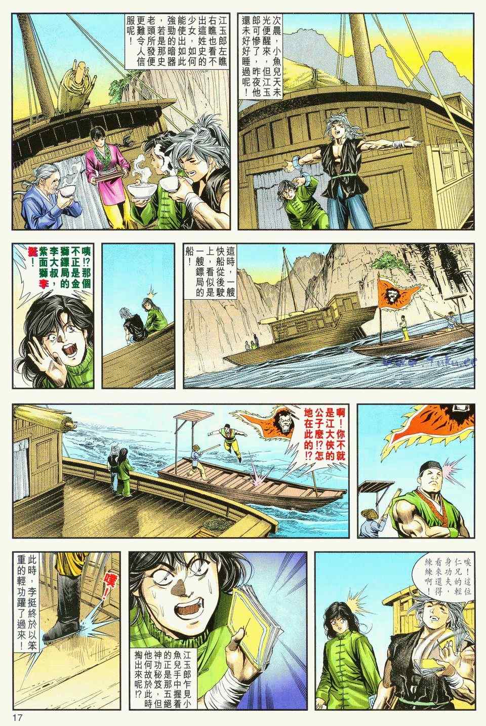 《绝代双骄2》漫画 绝代双骄 025集