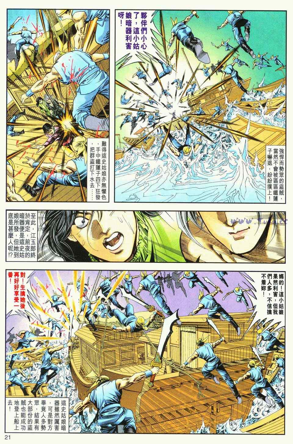 《绝代双骄2》漫画 绝代双骄 025集