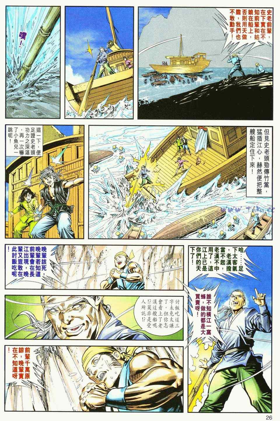 《绝代双骄2》漫画 绝代双骄 025集