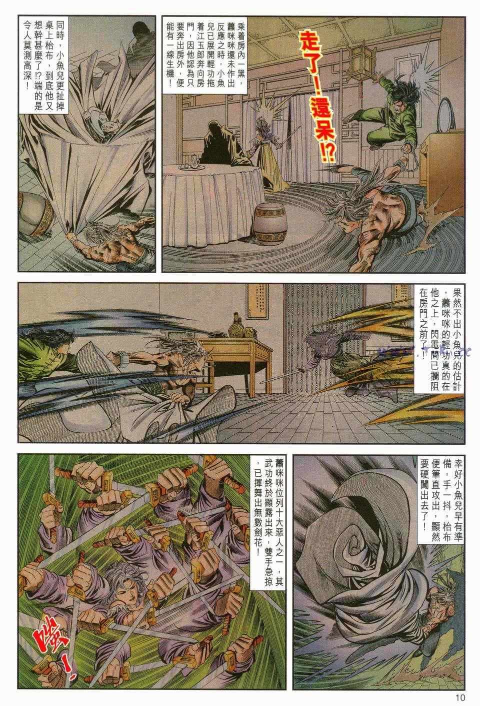 《绝代双骄2》漫画 绝代双骄 023集