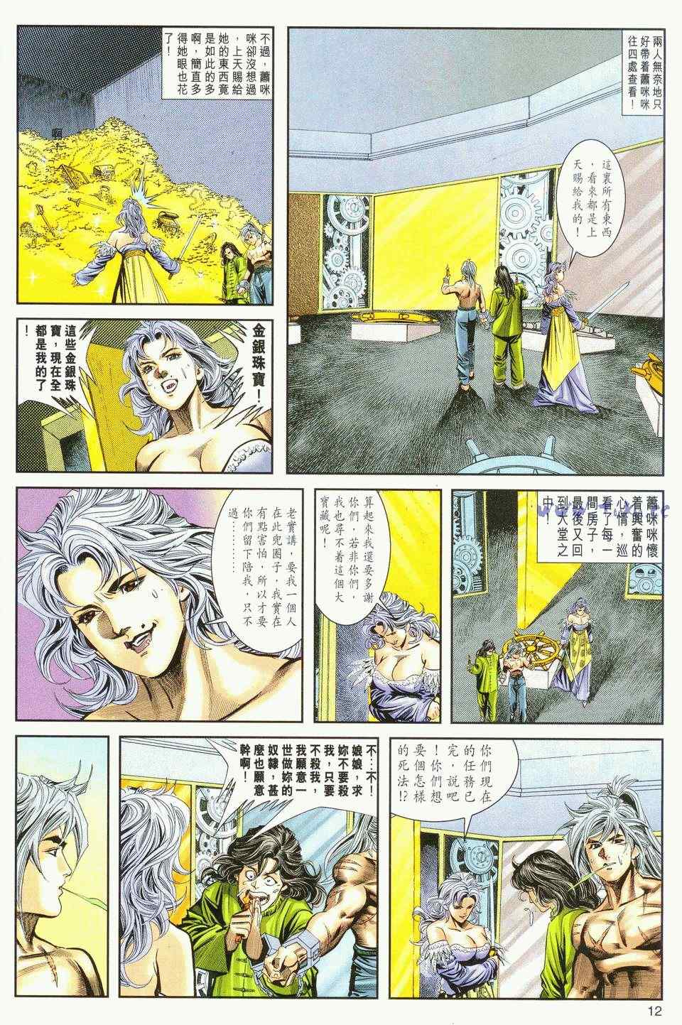 《绝代双骄2》漫画 绝代双骄 023集