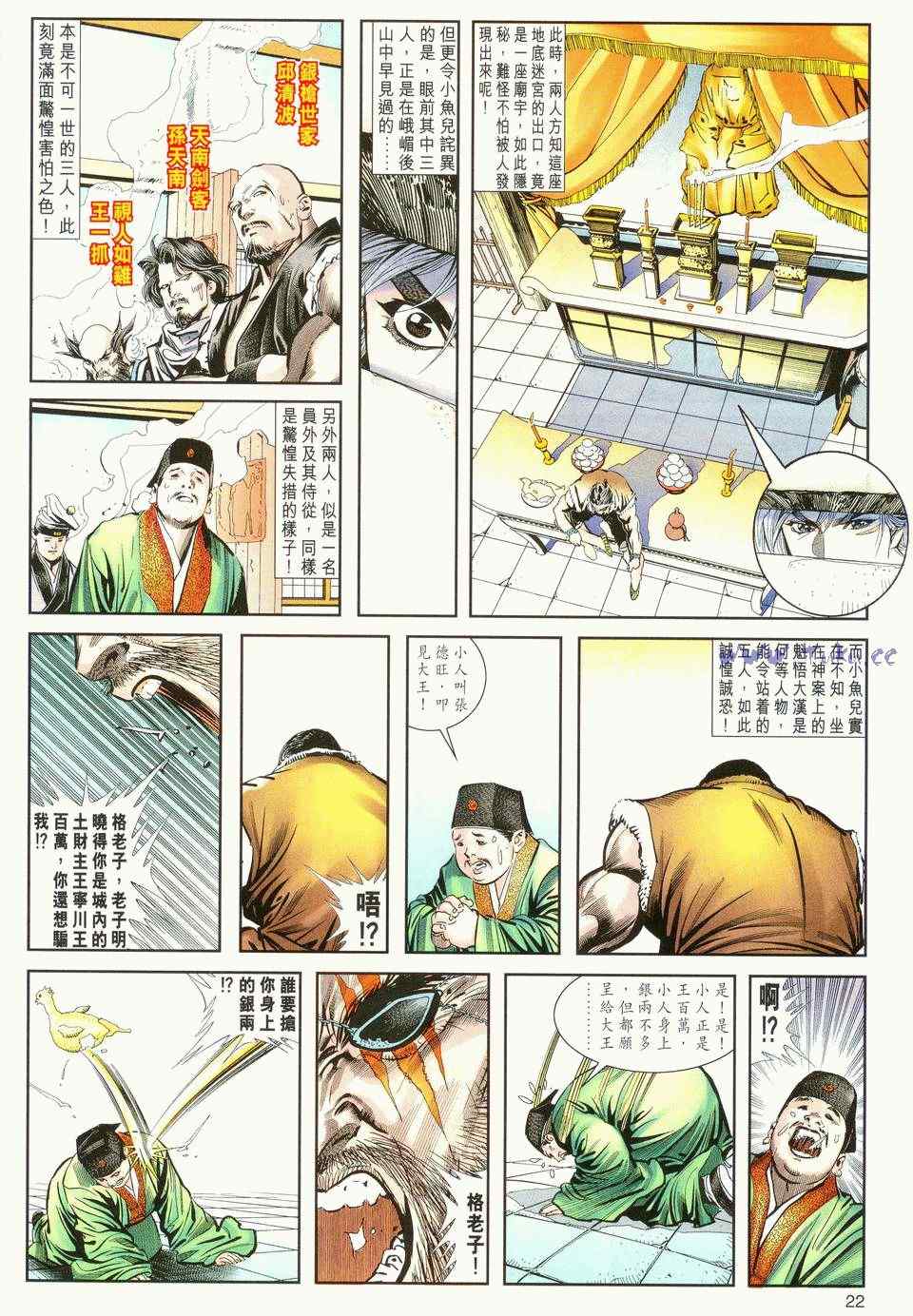 《绝代双骄2》漫画 绝代双骄 023集