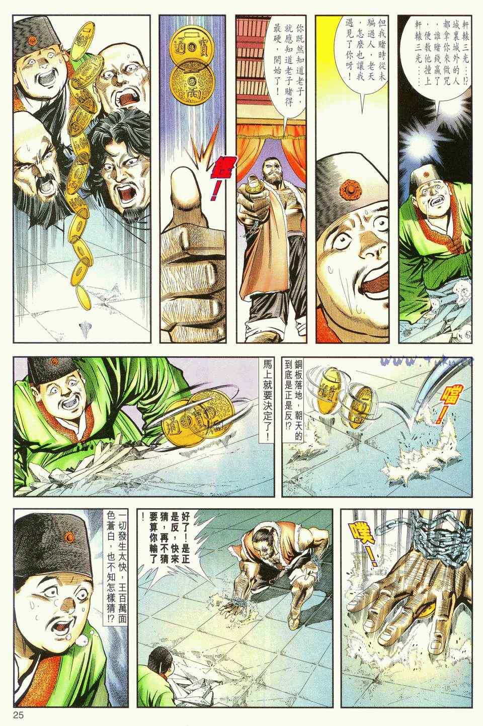 《绝代双骄2》漫画 绝代双骄 023集