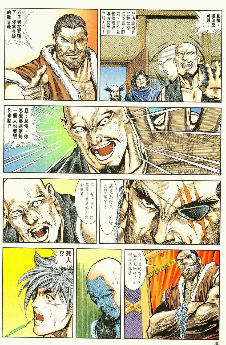 《绝代双骄2》漫画 绝代双骄 023集